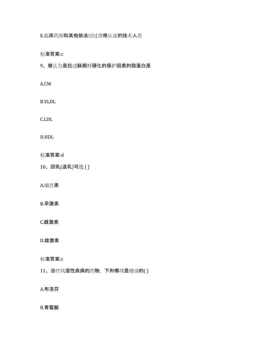 2022年度四川省内江市东兴区执业药师继续教育考试典型题汇编及答案_第4页