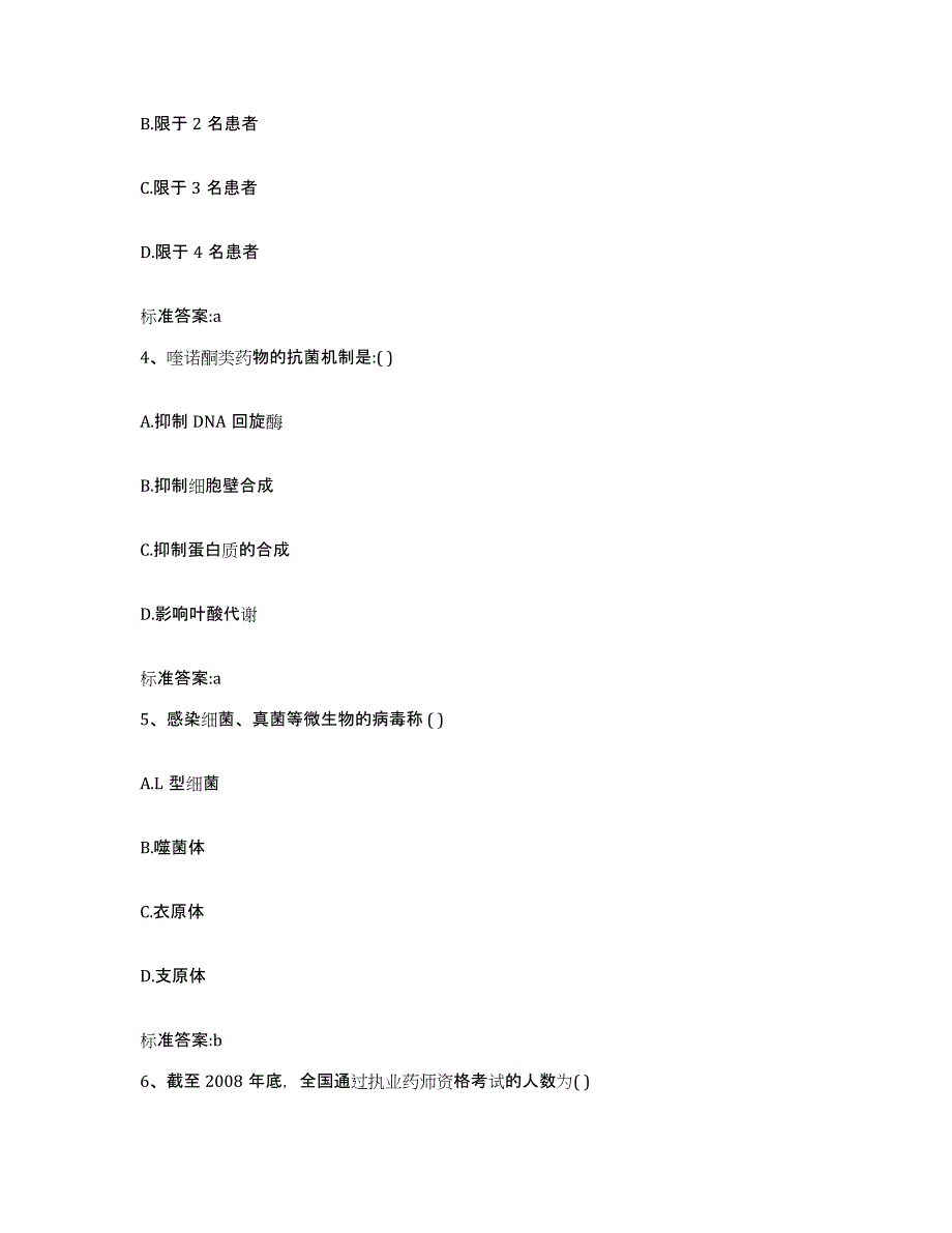 2022年度上海市执业药师继续教育考试模拟考试试卷B卷含答案_第2页