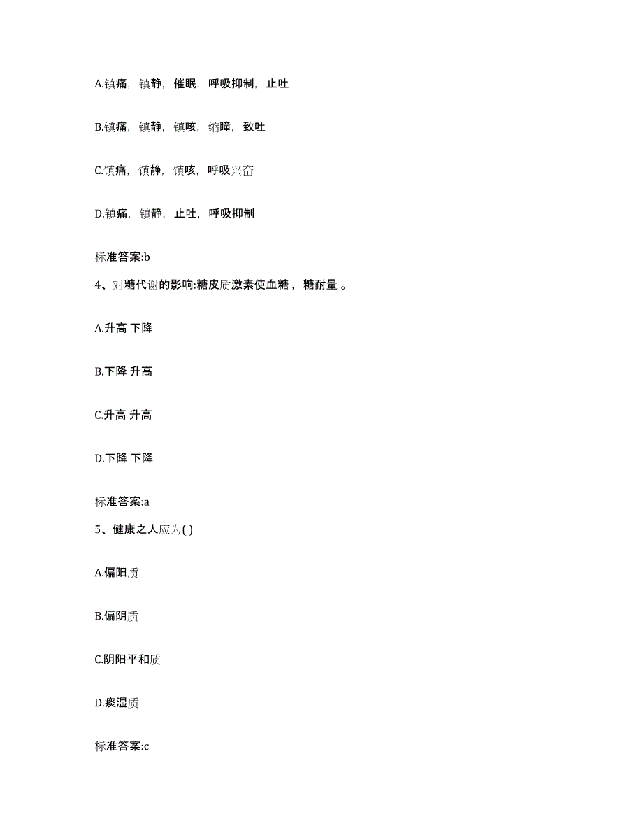 2022年度四川省攀枝花市执业药师继续教育考试题库综合试卷A卷附答案_第2页