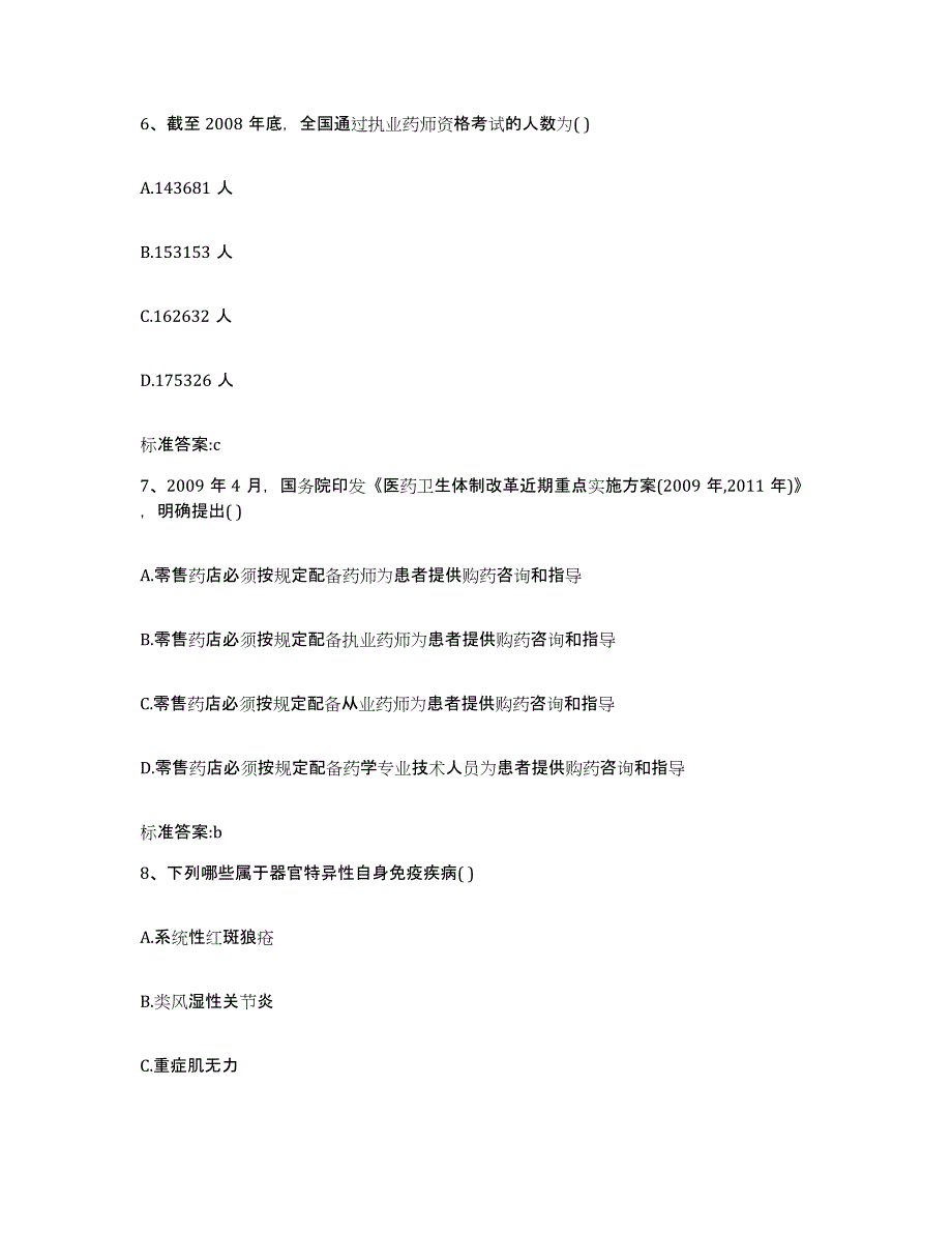 2022年度四川省攀枝花市执业药师继续教育考试题库综合试卷A卷附答案_第3页