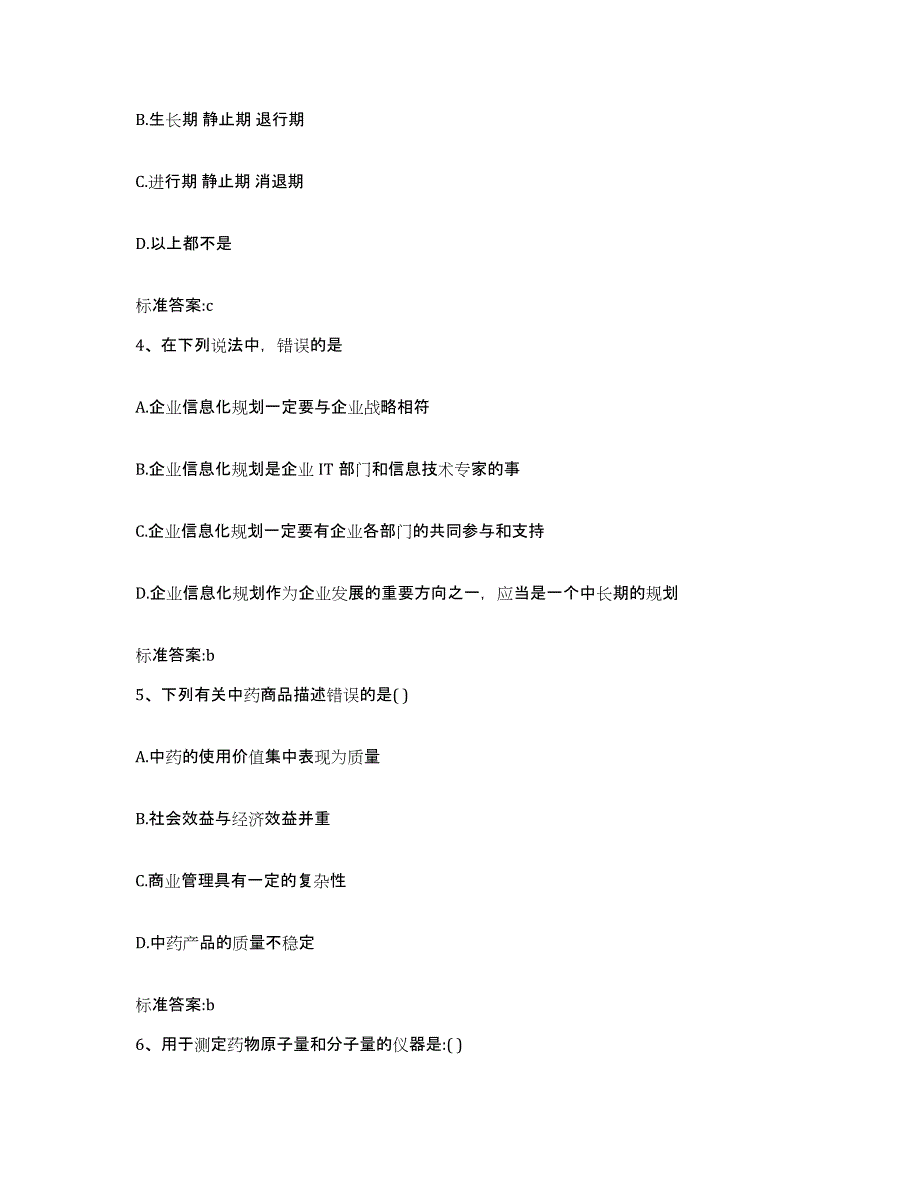 2022年度山东省东营市执业药师继续教育考试模拟预测参考题库及答案_第2页