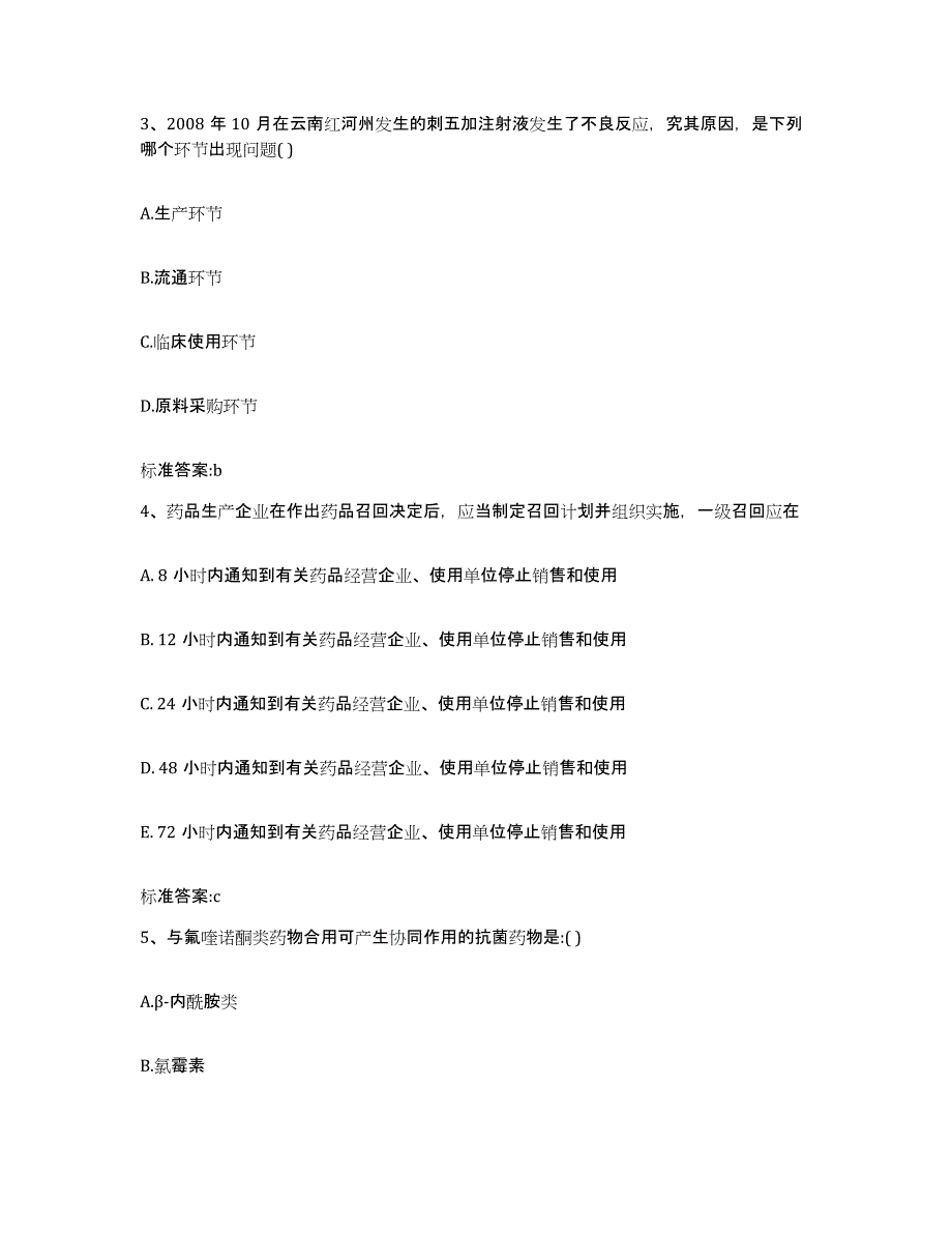 2022-2023年度河北省邯郸市曲周县执业药师继续教育考试通关试题库(有答案)_第2页