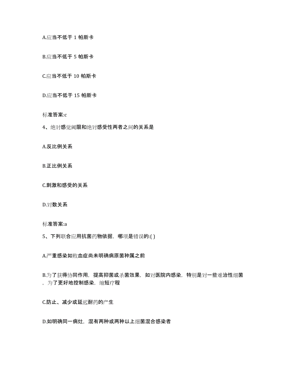 2022-2023年度湖南省常德市桃源县执业药师继续教育考试能力检测试卷B卷附答案_第2页