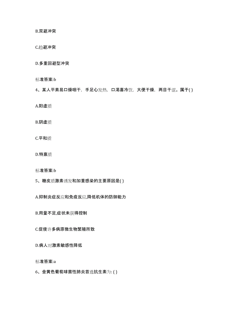 2022年度云南省大理白族自治州宾川县执业药师继续教育考试考前练习题及答案_第2页