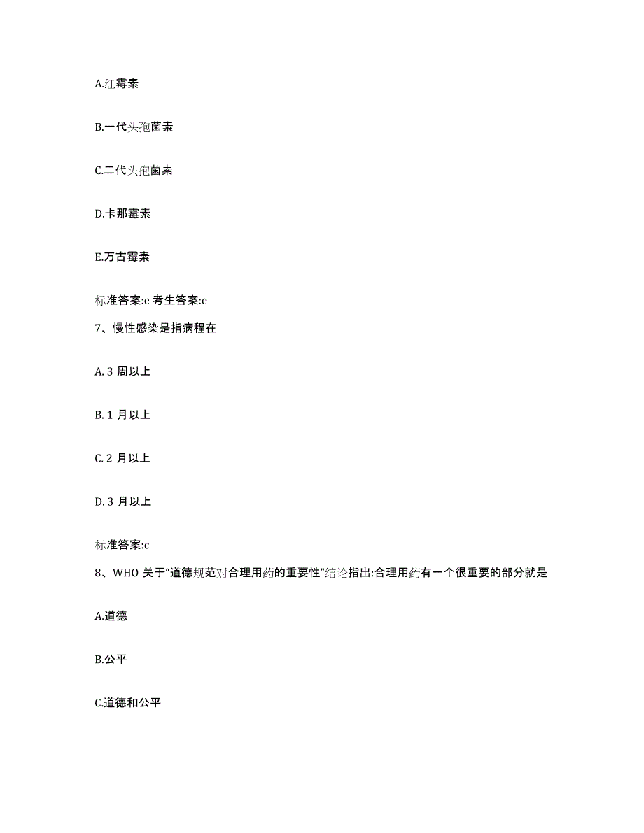 2022年度云南省大理白族自治州宾川县执业药师继续教育考试考前练习题及答案_第3页