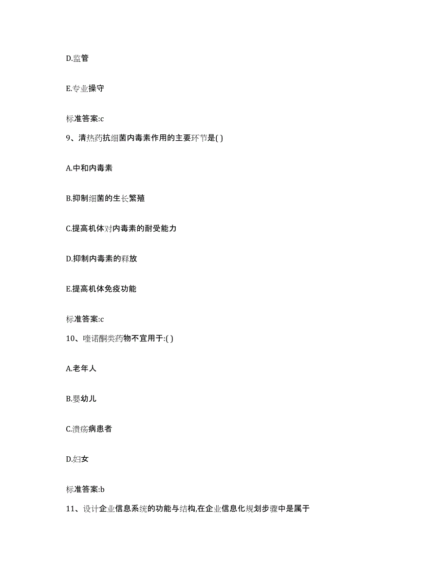 2022年度云南省大理白族自治州宾川县执业药师继续教育考试考前练习题及答案_第4页