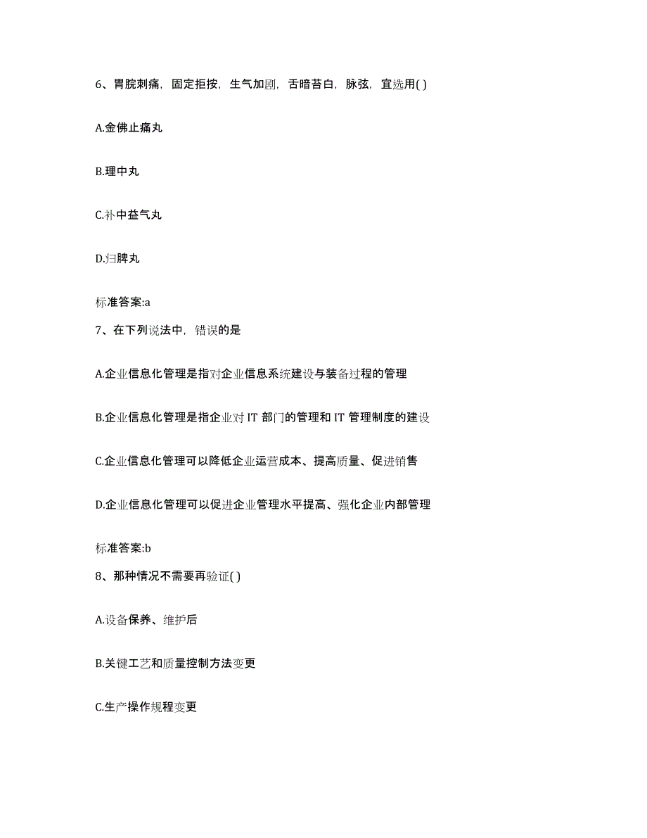 2022-2023年度湖北省天门市执业药师继续教育考试测试卷(含答案)_第3页