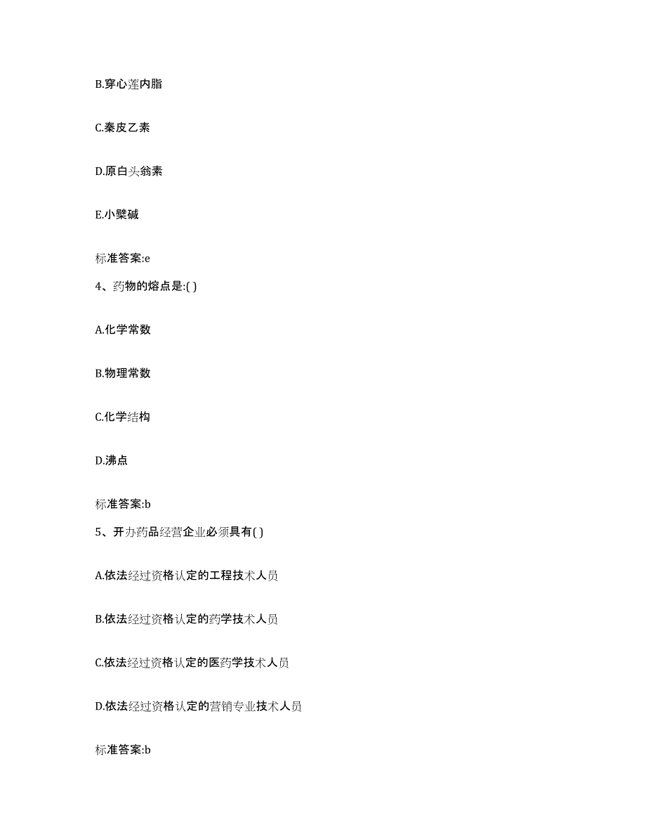 2022-2023年度浙江省温州市鹿城区执业药师继续教育考试高分通关题型题库附解析答案_第2页