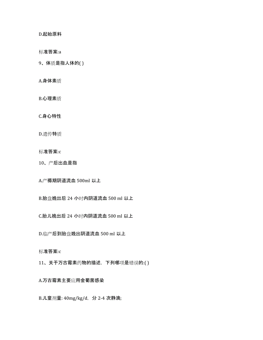 2022-2023年度河南省濮阳市执业药师继续教育考试题库综合试卷A卷附答案_第4页