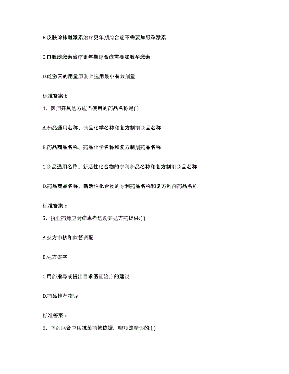 2022-2023年度山东省菏泽市单县执业药师继续教育考试测试卷(含答案)_第2页