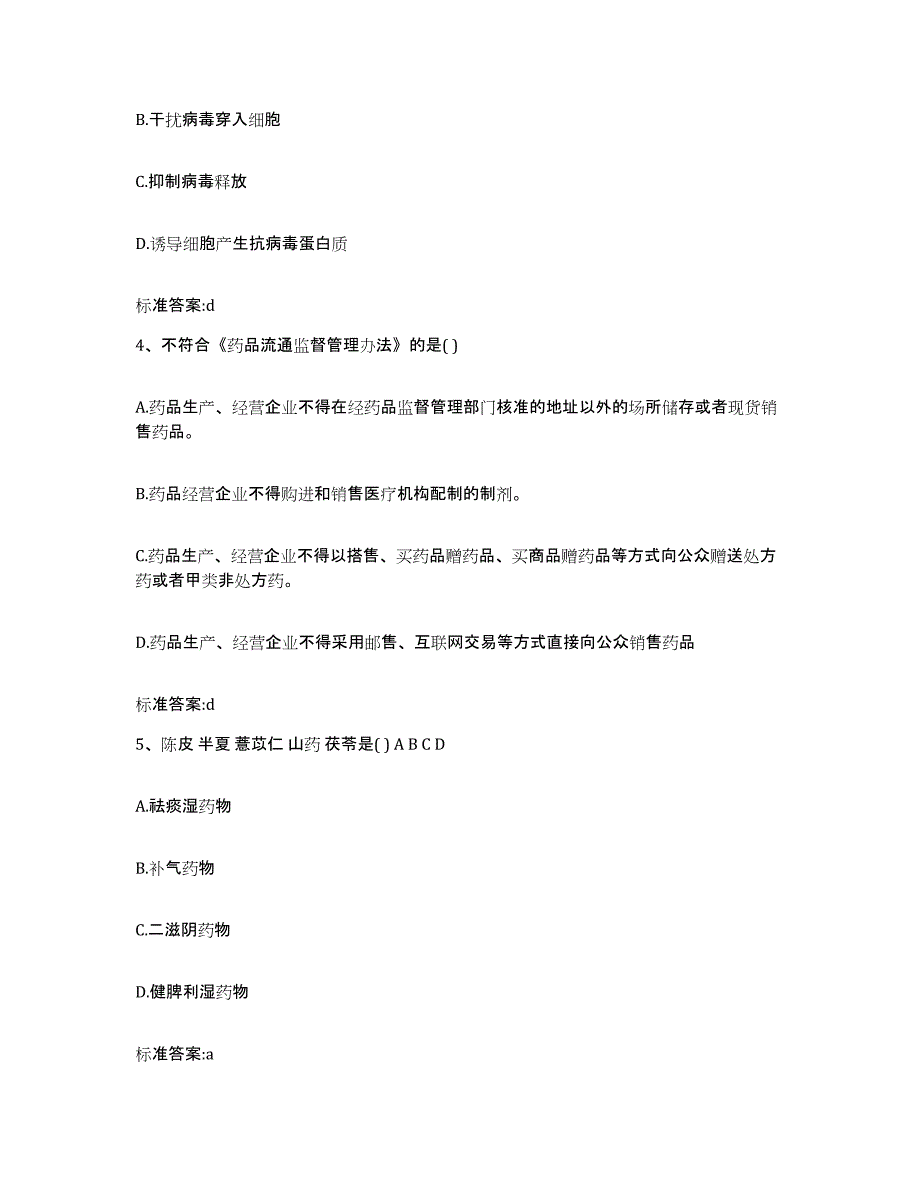 2022年度山东省潍坊市青州市执业药师继续教育考试提升训练试卷B卷附答案_第2页