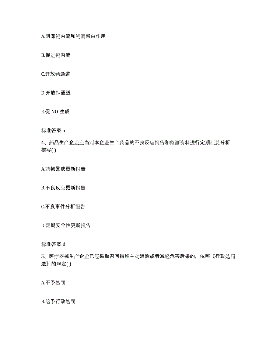 2022-2023年度湖南省执业药师继续教育考试真题练习试卷A卷附答案_第2页