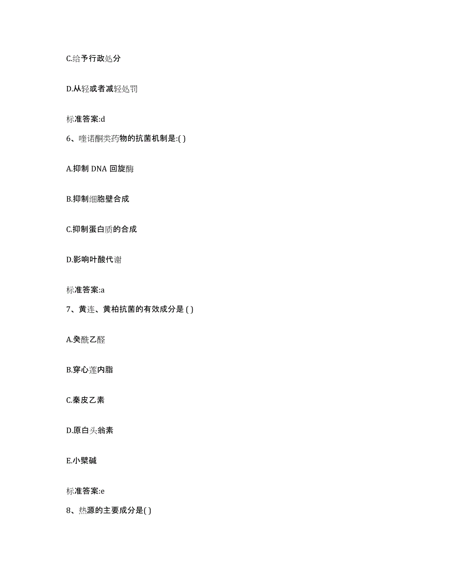 2022-2023年度湖南省执业药师继续教育考试真题练习试卷A卷附答案_第3页