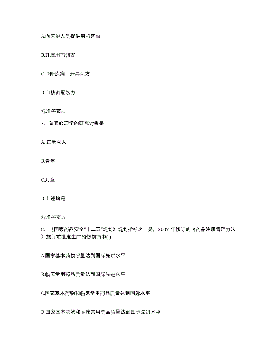 2022年度山西省长治市壶关县执业药师继续教育考试自我检测试卷B卷附答案_第3页