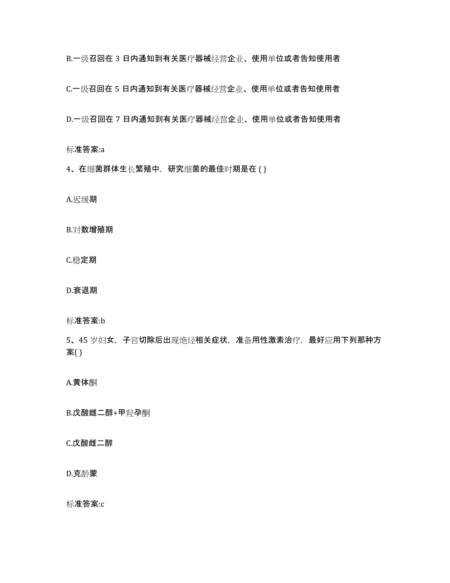 2022年度山东省烟台市莱州市执业药师继续教育考试试题及答案_第2页