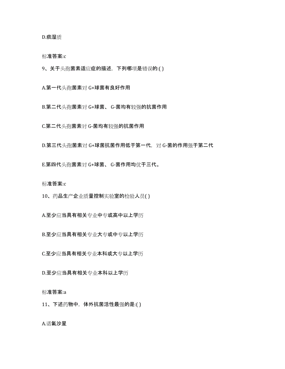 2022-2023年度河南省三门峡市执业药师继续教育考试能力提升试卷B卷附答案_第4页