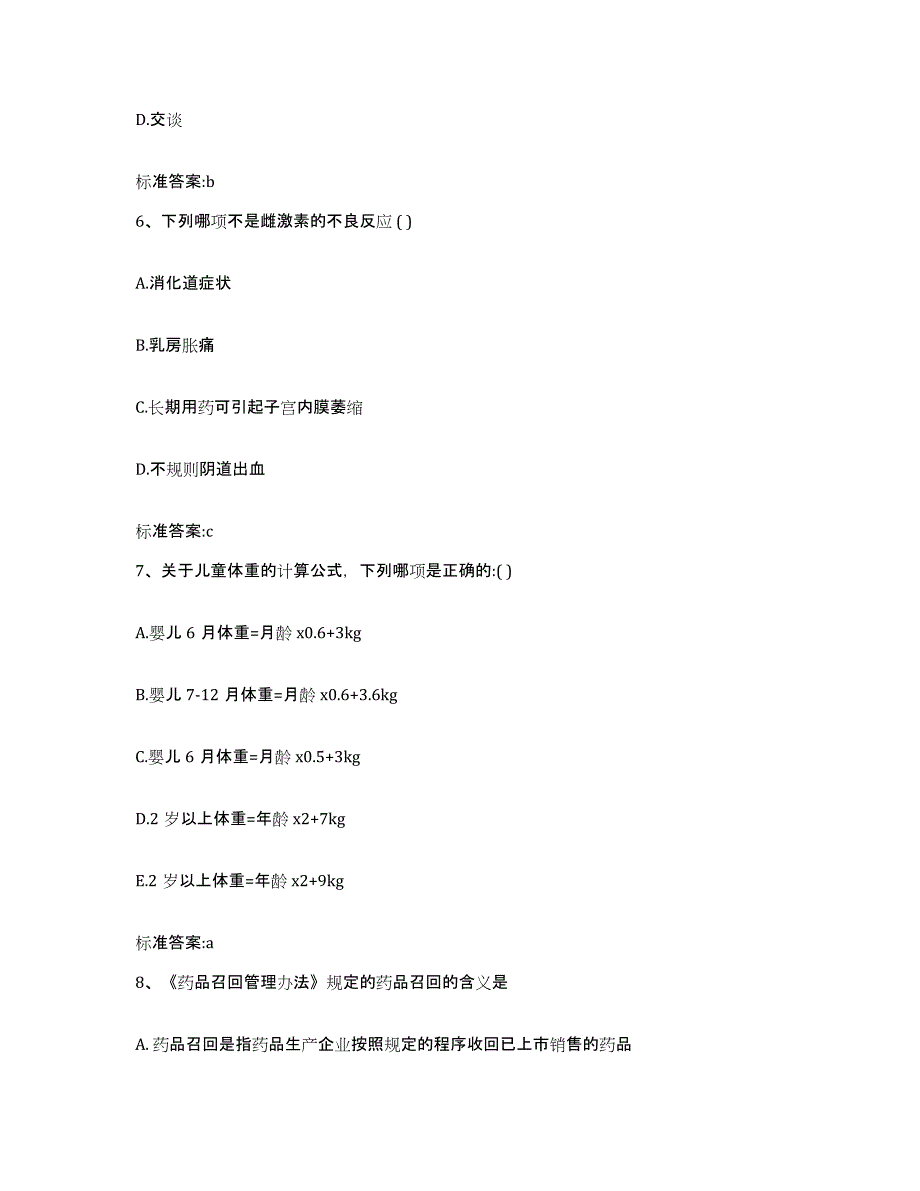 2022-2023年度江西省宜春市执业药师继续教育考试综合检测试卷B卷含答案_第3页