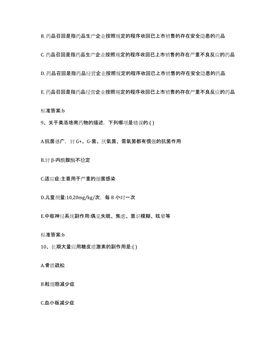 2022-2023年度江西省宜春市执业药师继续教育考试综合检测试卷B卷含答案_第4页