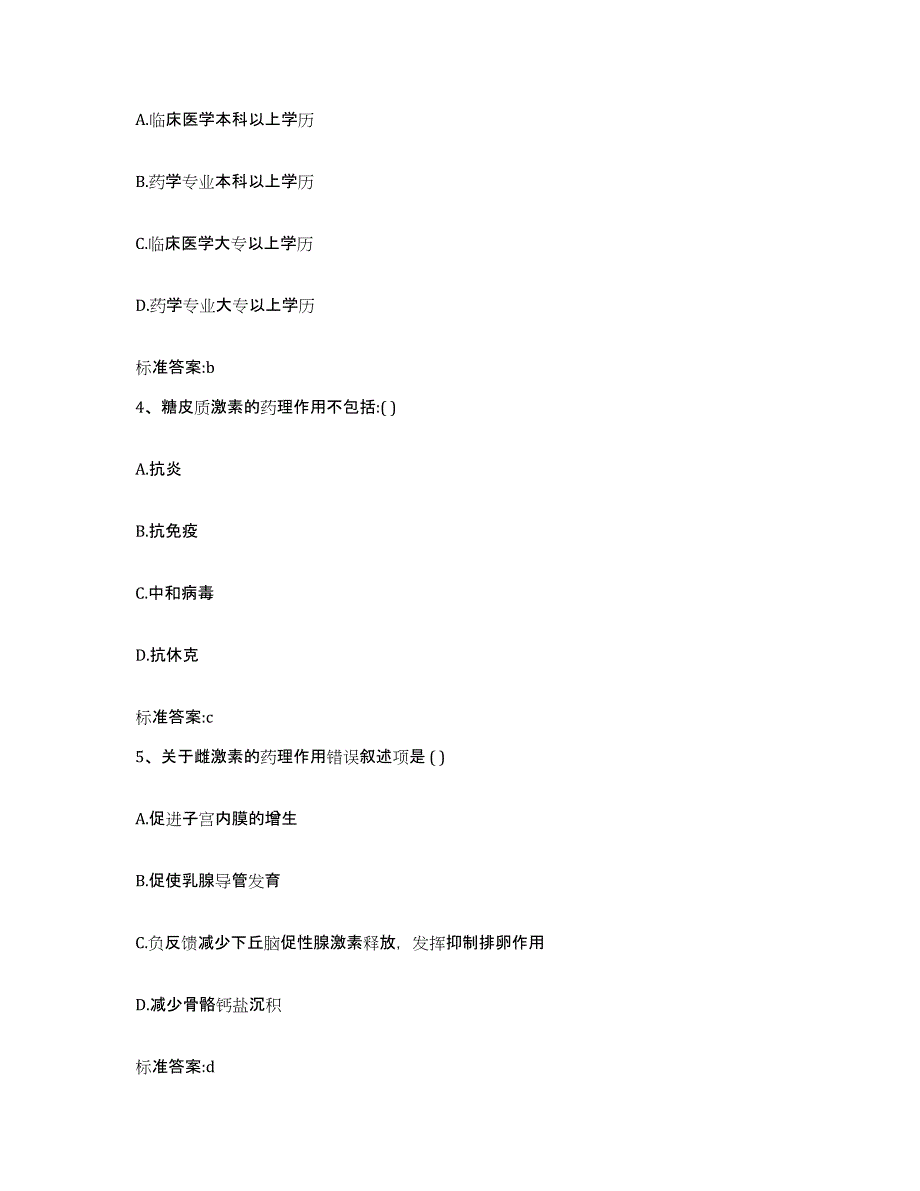 2022年度山西省忻州市河曲县执业药师继续教育考试考前冲刺试卷A卷含答案_第2页