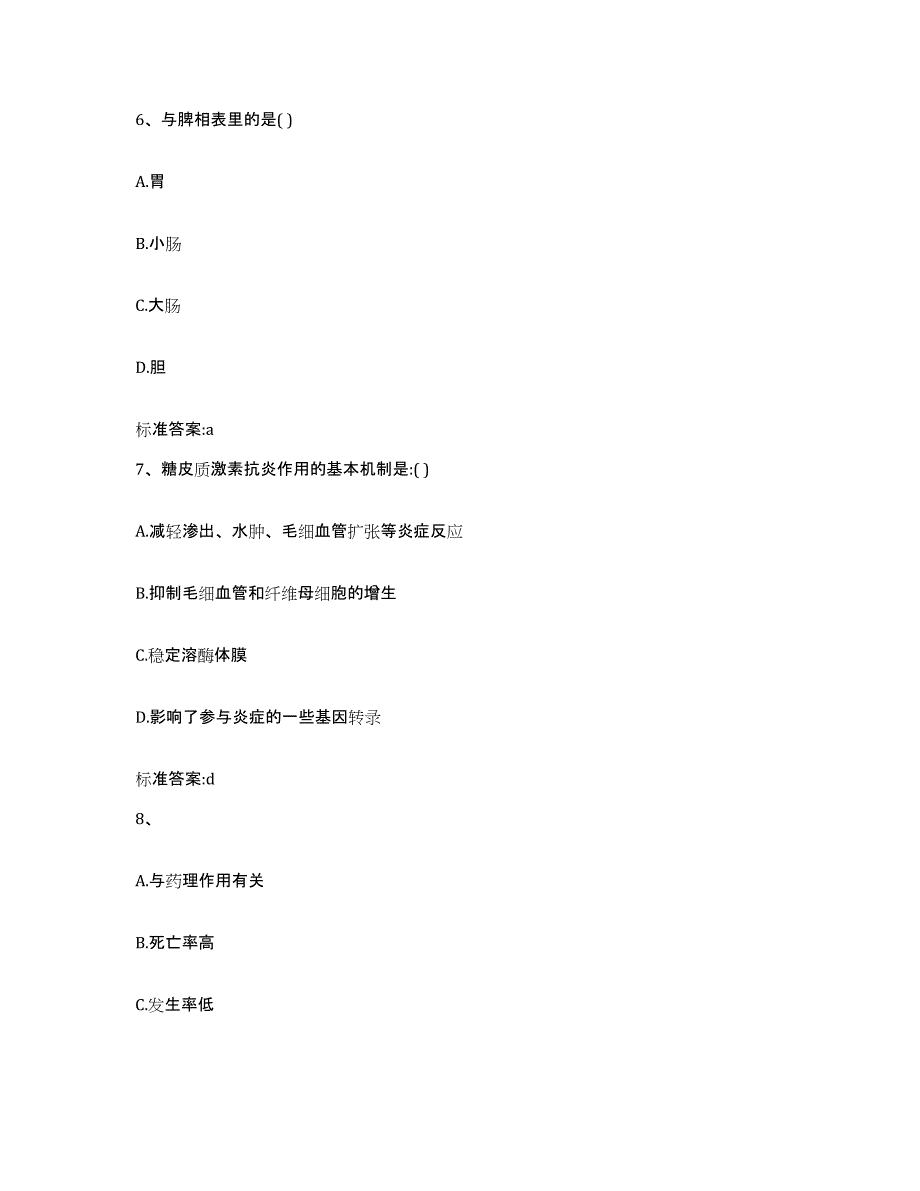 2022年度山西省忻州市河曲县执业药师继续教育考试考前冲刺试卷A卷含答案_第3页