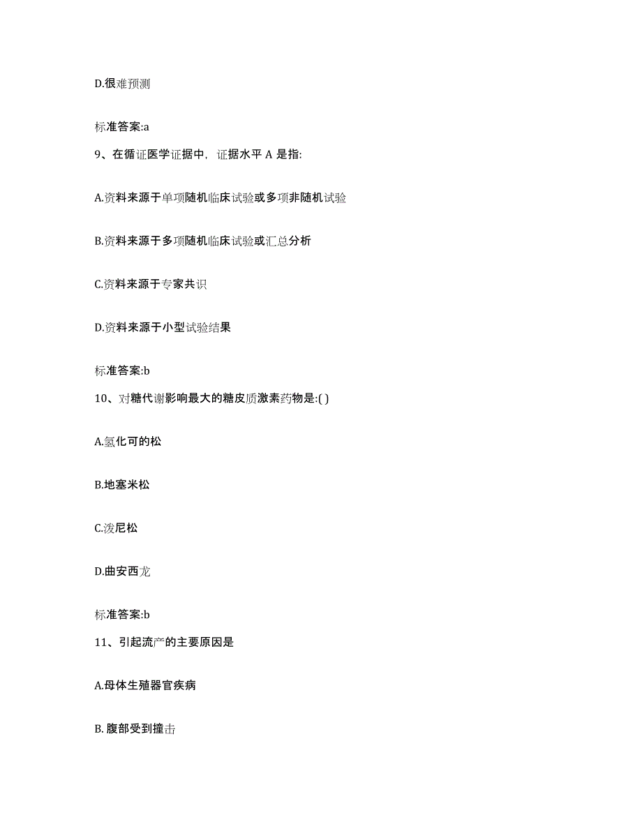 2022年度山西省忻州市河曲县执业药师继续教育考试考前冲刺试卷A卷含答案_第4页