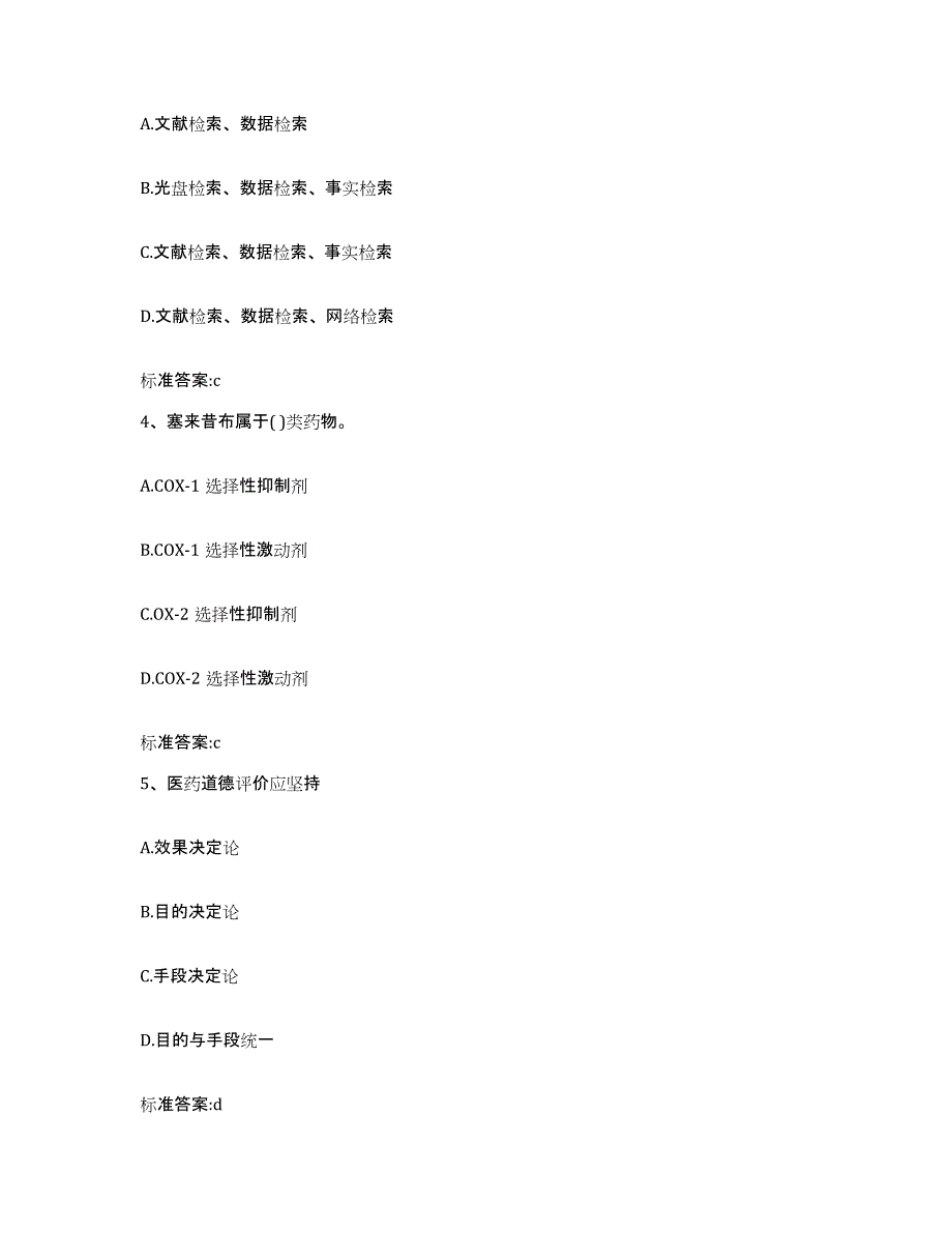 2022-2023年度安徽省安庆市潜山县执业药师继续教育考试综合检测试卷A卷含答案_第2页