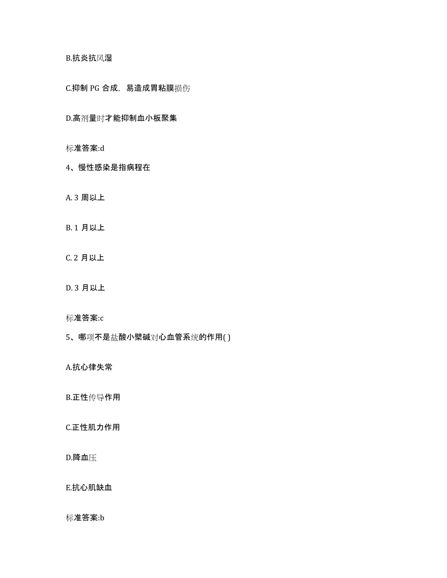 2022-2023年度河南省新乡市获嘉县执业药师继续教育考试综合检测试卷A卷含答案_第2页