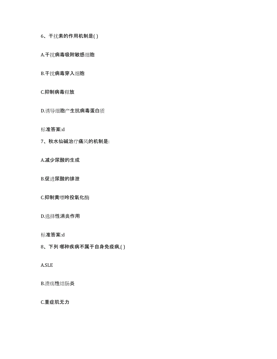 2022-2023年度山东省济南市商河县执业药师继续教育考试练习题及答案_第3页