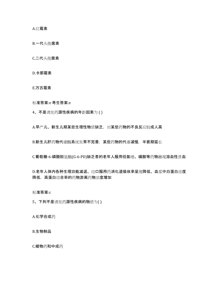 2022年度云南省临沧市永德县执业药师继续教育考试题库检测试卷B卷附答案_第2页