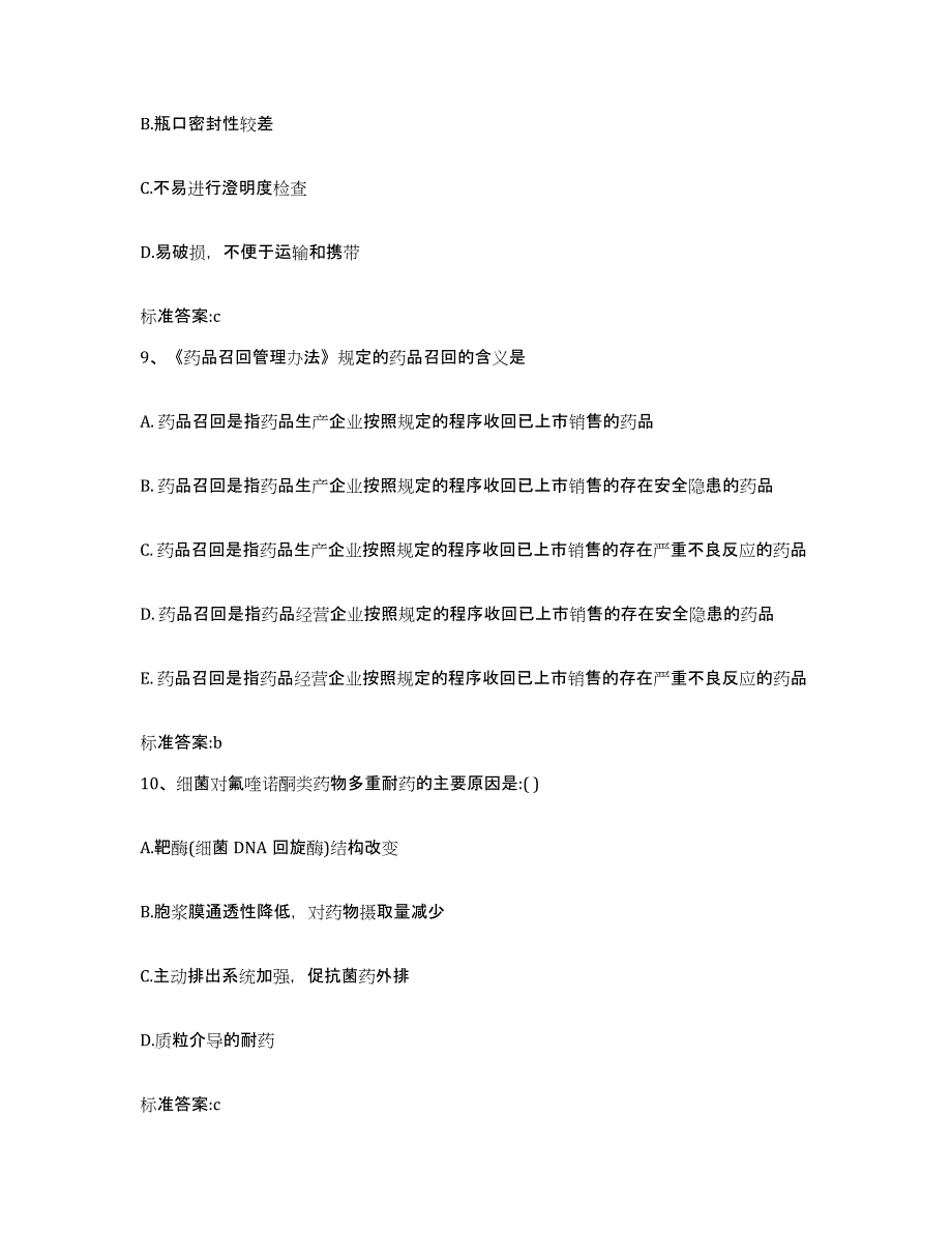 2022年度云南省临沧市永德县执业药师继续教育考试题库检测试卷B卷附答案_第4页