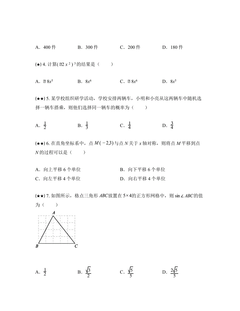 2024年浙江省温州乐清市初中学业水平考试第二次适应性测试数学试卷_第2页