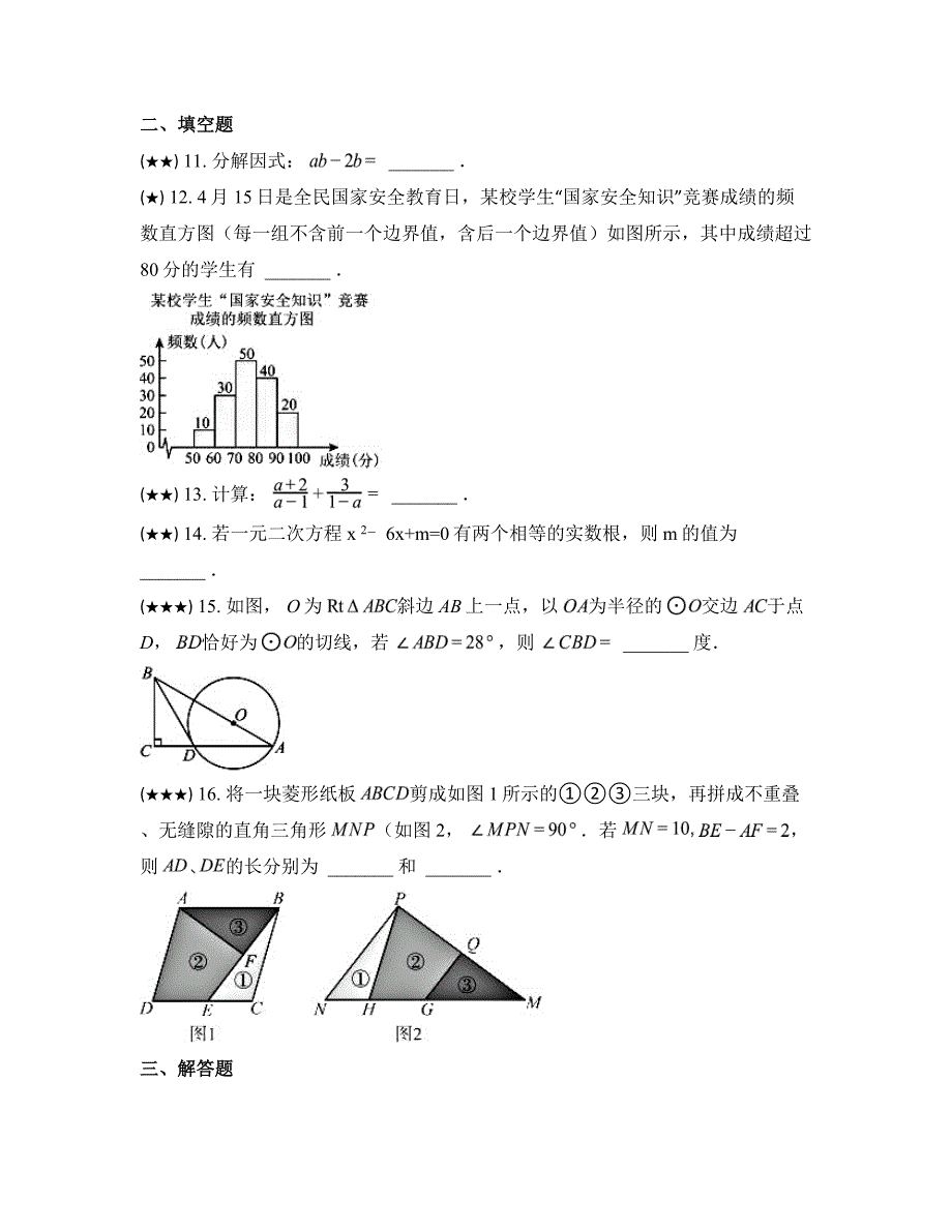 2024年浙江省温州乐清市初中学业水平考试第二次适应性测试数学试卷_第4页