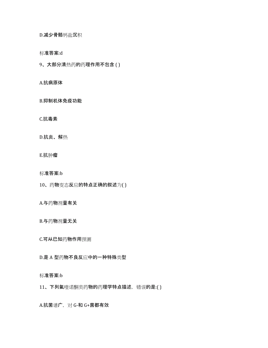 2022年度山西省长治市沁县执业药师继续教育考试题库检测试卷B卷附答案_第4页