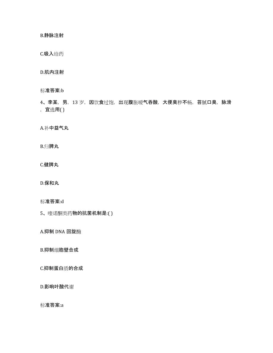 2022-2023年度河北省邢台市宁晋县执业药师继续教育考试模拟题库及答案_第2页