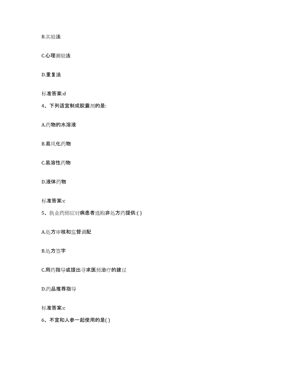 2022年度四川省成都市蒲江县执业药师继续教育考试考前冲刺模拟试卷B卷含答案_第2页