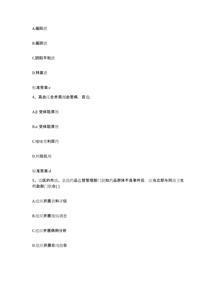 2022-2023年度山西省大同市新荣区执业药师继续教育考试自我检测试卷B卷附答案_第2页