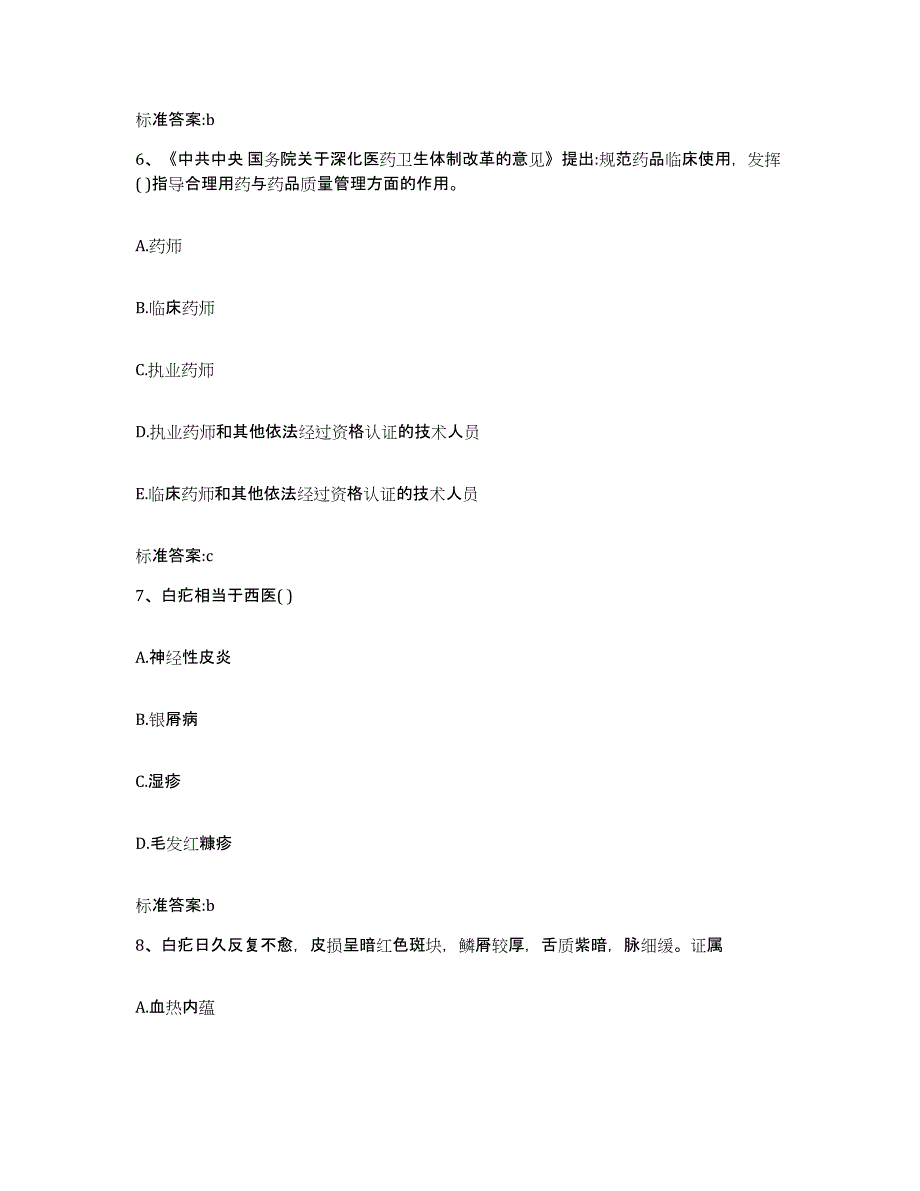 2022-2023年度山西省大同市新荣区执业药师继续教育考试自我检测试卷B卷附答案_第3页