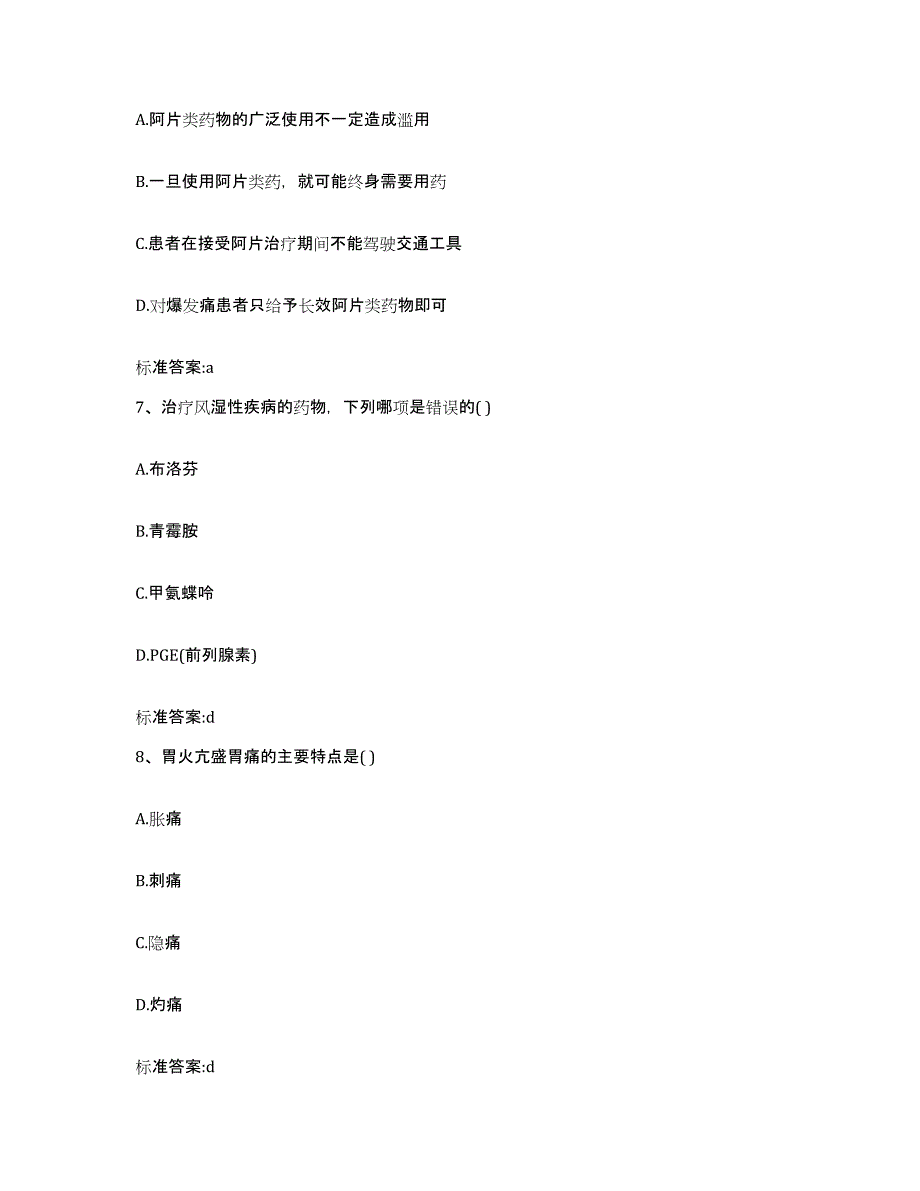 2022年度四川省成都市新津县执业药师继续教育考试模拟预测参考题库及答案_第3页