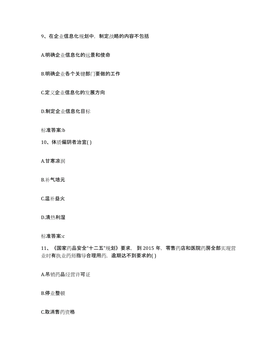 2022年度四川省成都市新津县执业药师继续教育考试模拟预测参考题库及答案_第4页