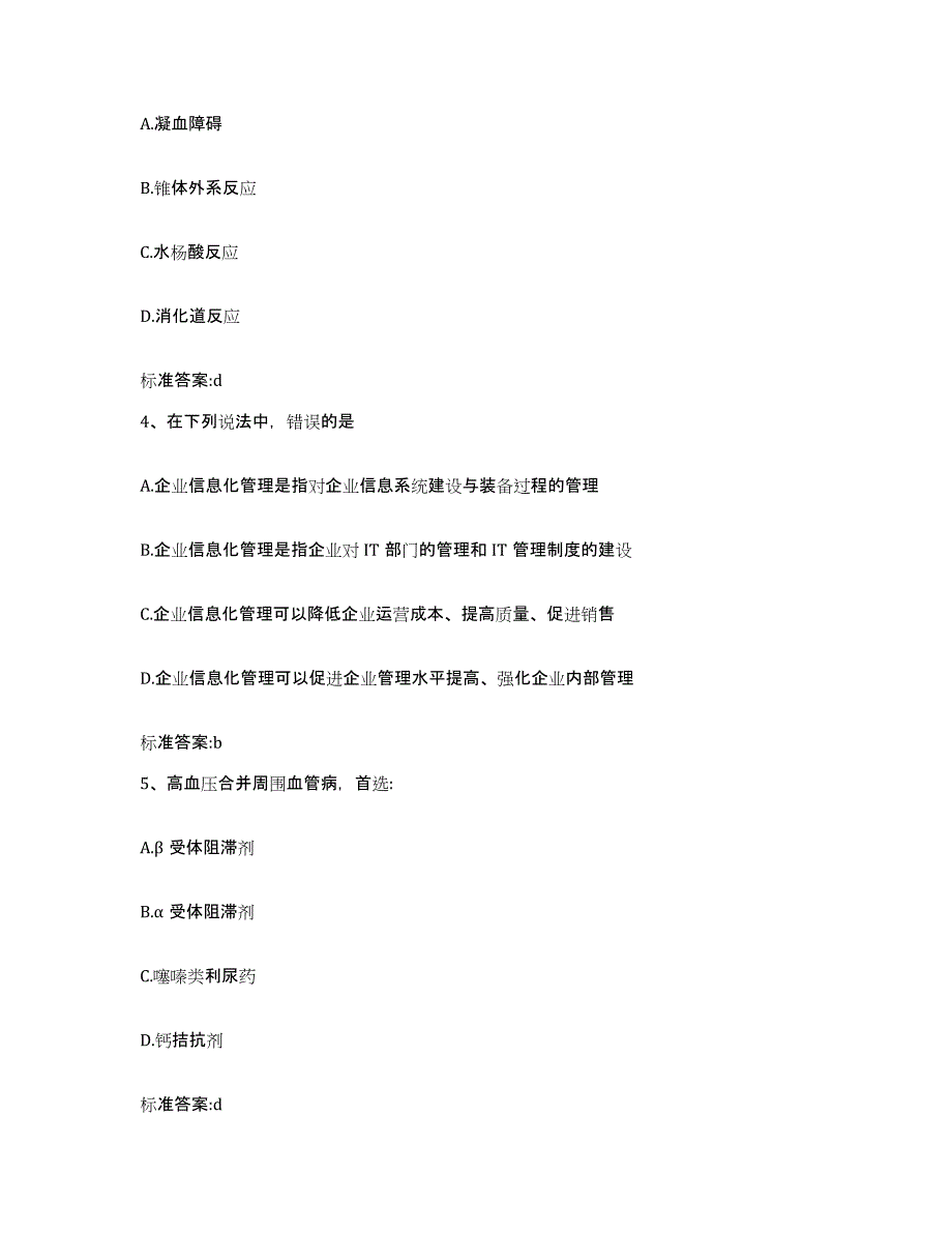 2022年度内蒙古自治区呼和浩特市和林格尔县执业药师继续教育考试模考模拟试题(全优)_第2页