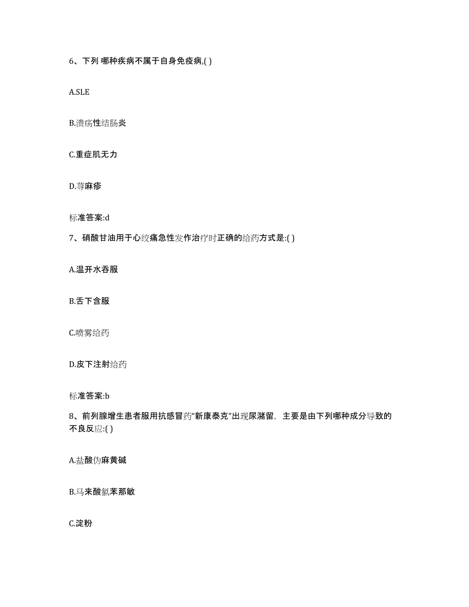 2022年度内蒙古自治区呼和浩特市和林格尔县执业药师继续教育考试模考模拟试题(全优)_第3页