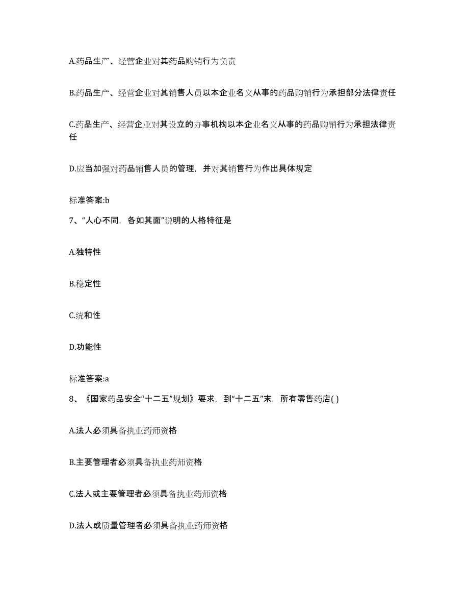 2022年度山东省淄博市沂源县执业药师继续教育考试真题练习试卷A卷附答案_第3页