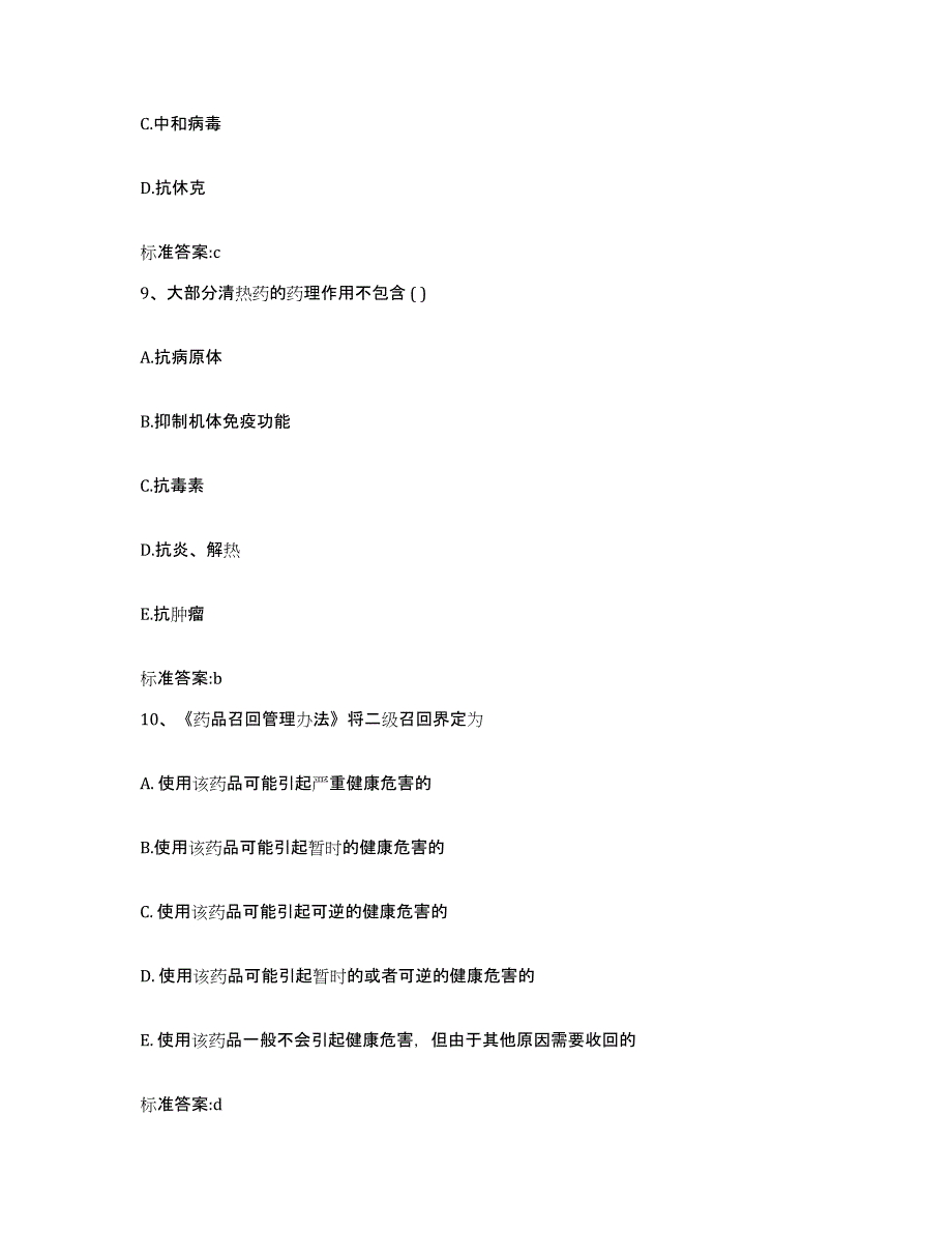 2022-2023年度河北省承德市围场满族蒙古族自治县执业药师继续教育考试押题练习试卷A卷附答案_第4页