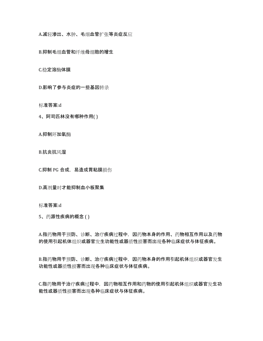 2022-2023年度湖北省咸宁市通城县执业药师继续教育考试综合检测试卷A卷含答案_第2页