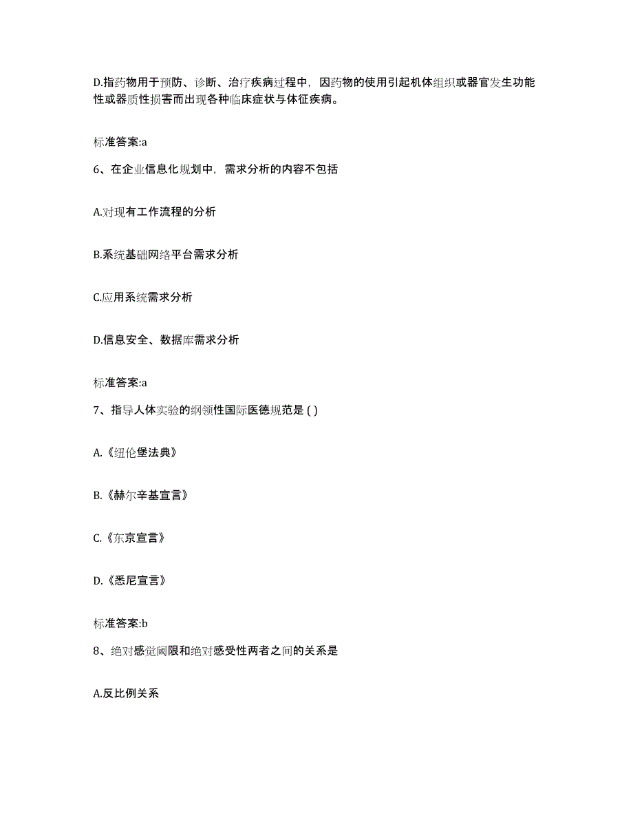 2022-2023年度湖北省咸宁市通城县执业药师继续教育考试综合检测试卷A卷含答案_第3页