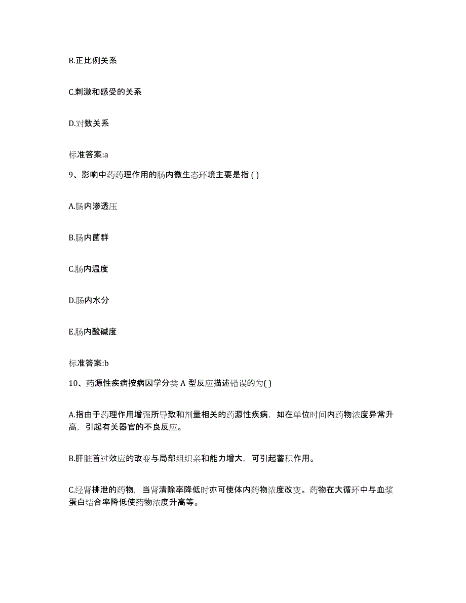 2022-2023年度湖北省咸宁市通城县执业药师继续教育考试综合检测试卷A卷含答案_第4页