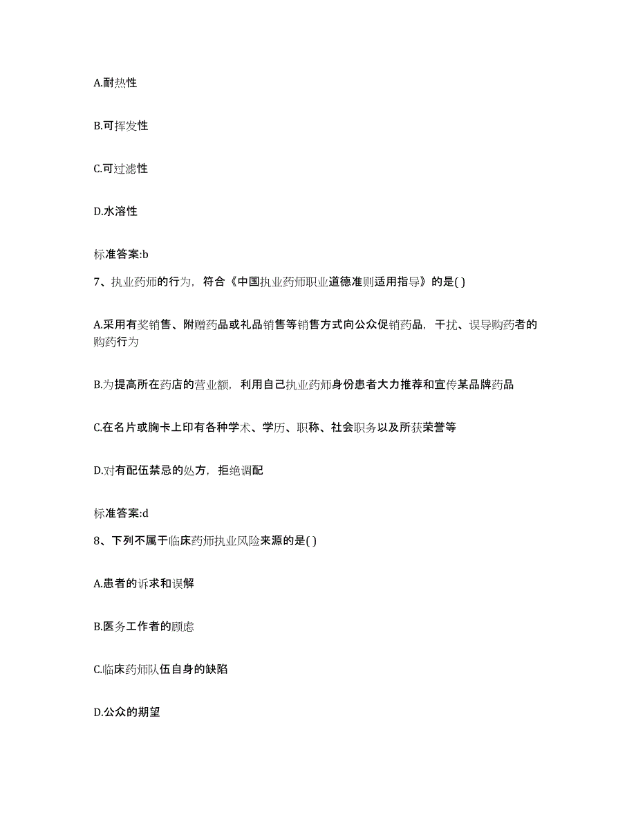 2022年度四川省达州市大竹县执业药师继续教育考试模考预测题库(夺冠系列)_第3页