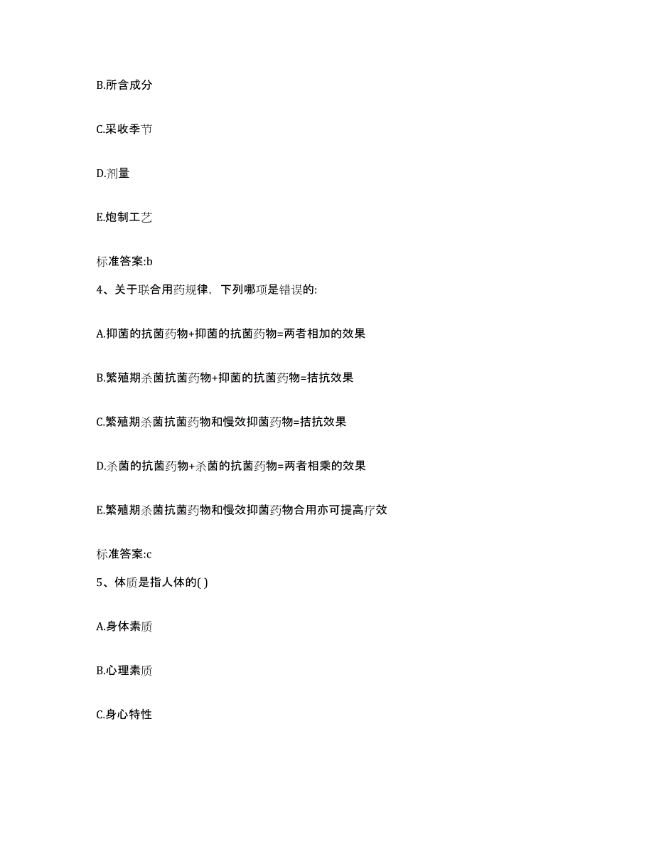 2022-2023年度山西省忻州市宁武县执业药师继续教育考试题库综合试卷A卷附答案_第2页