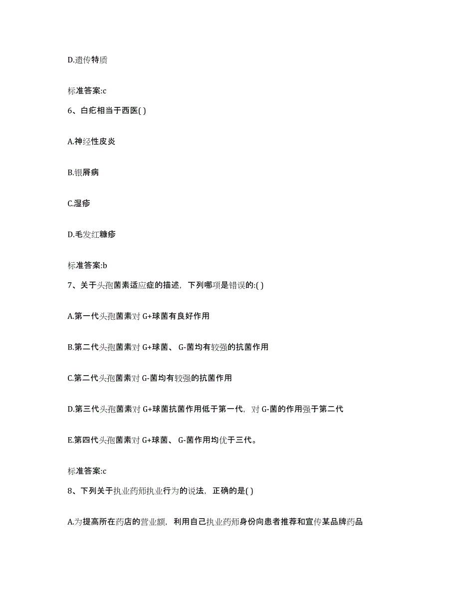 2022-2023年度山西省忻州市宁武县执业药师继续教育考试题库综合试卷A卷附答案_第3页