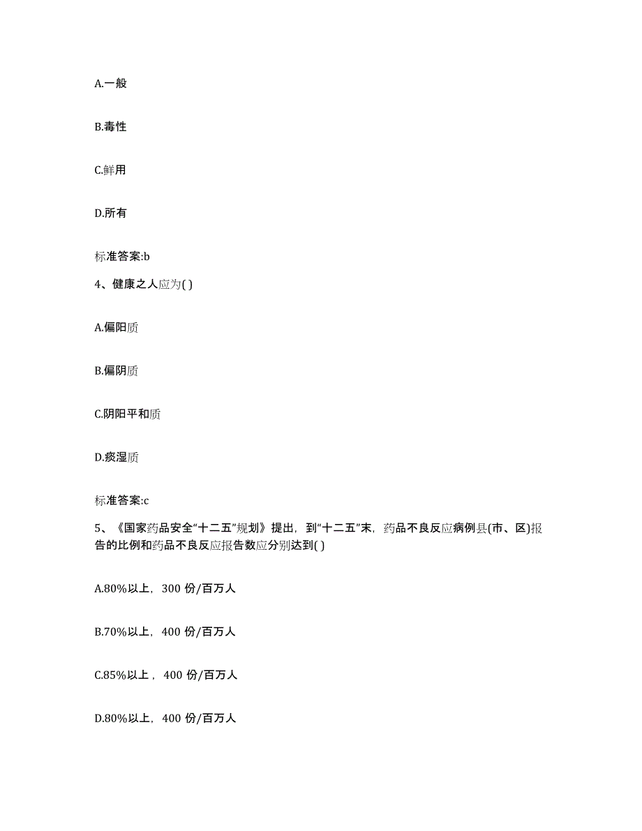 2022-2023年度河南省鹤壁市浚县执业药师继续教育考试考前自测题及答案_第2页